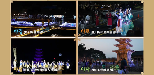 부여 야행 행사 장면 모음. 밤에 불을 밝힌 정림사지 오층석탑, 미디어 아트, 전통 공연 등 다채로운 행사 모습