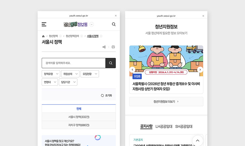 2026 가이드: 놓치면 손해 달라지는 청년정책 핵심 요약 문구가 적힌 배경에서 한강을 바라보며 환호하는 청년들의 뒷모습