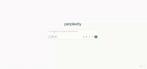 퍼플렉시티를 활용하는 모습을 녹화한 것이다.