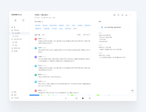 클로바노트를 활용하는 모습을 녹화한 화면이다.