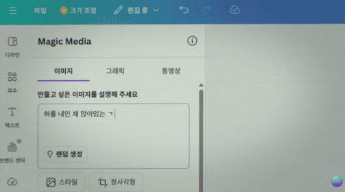 캔바를 활용하는 모습을 녹화한 화면이다.