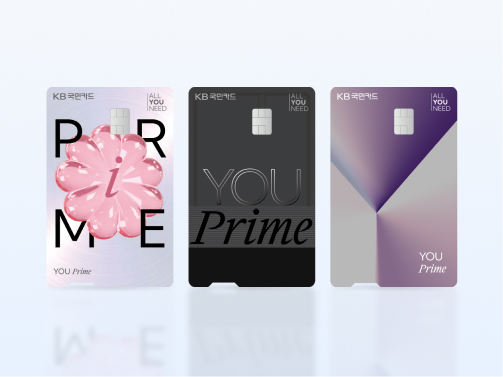 자주 쓰는 영역을 골라 집중 할인받고 싶을 때 쓰기 좋은 KB YOU Prime 카드 디자인 3종 모습. 생활비 카드 추천 콘텐츠를 보조한다.