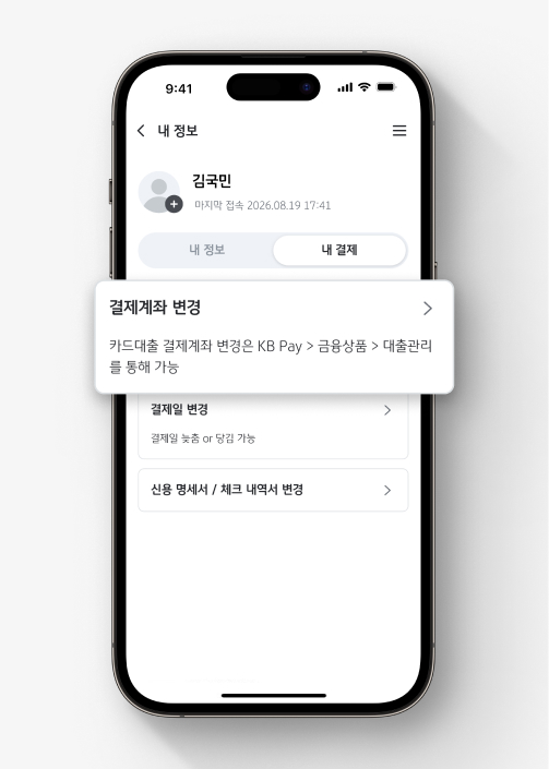 카드 결제일 변경 방법 | KB국민카드 결제일별 카드 이용 기간