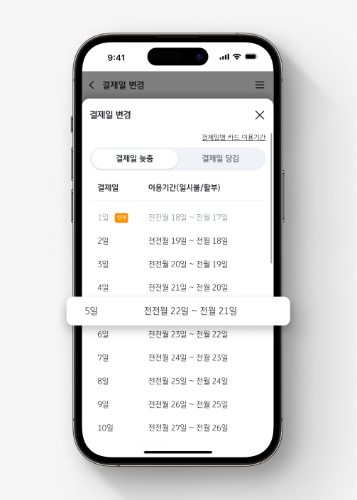 카드 결제일 변경 방법 | KB국민카드 결제일별 카드 이용 기간