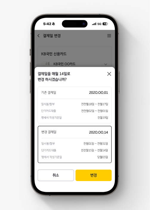 카드 결제일 변경 방법 | KB국민카드 결제일별 카드 이용 기간