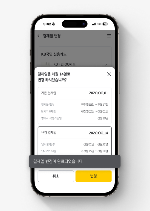 카드 결제일 변경 방법 | KB국민카드 결제일별 카드 이용 기간