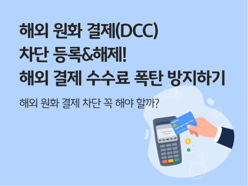 카드로 카드단말기에 탭하여 결제하는 모습이다.