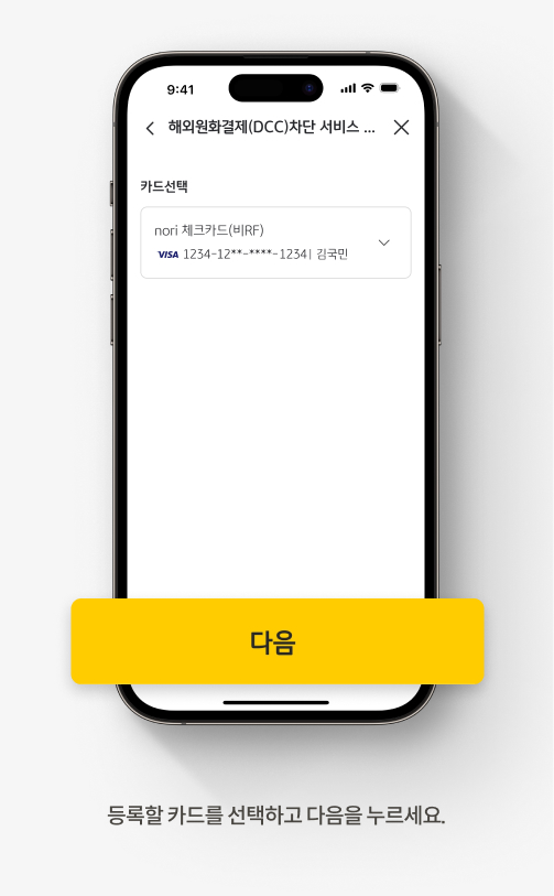 등록할 카드를 선택하고 다음을 누르세요.