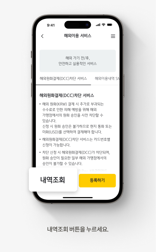 내역조회 버튼을 누르세요.