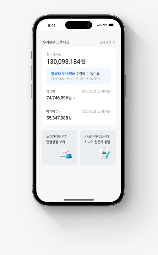 패밀리뱅킹의 '우리부부 노후자금' 항목에서 확인할 수 있는 부부의 합산된 노후자금.  총 노후자금과, 월 수령할 수 있는 금액을 알 수 있다.