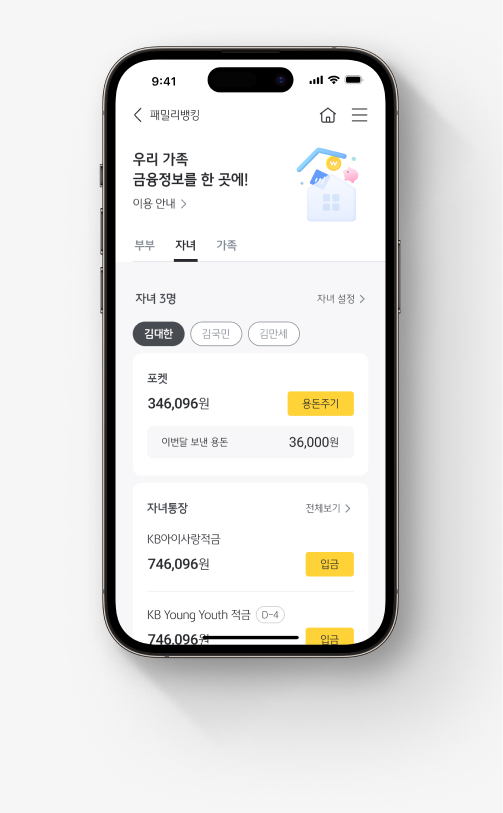 패밀리뱅킹 자녀 탭 화면. 자녀 3명 각각의 용돈과 계좌를 관리할 수 있음을 알 수 있다.