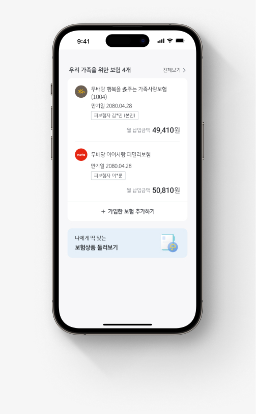패밀리뱅킹에서는 우리 가족을 위해 가입한 보험내역을 볼 수 있다. 보험 상품명과 만기일, 월 납입금액 정보 확인이 가능하다.
