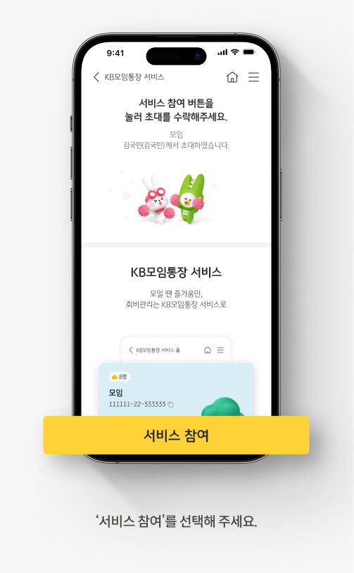 '서비스 참여'를 선택해 주세요.