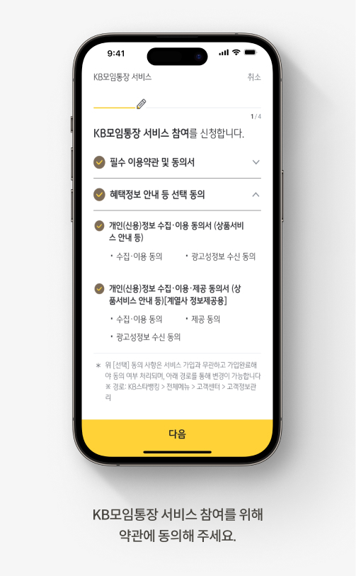 KB모임통장 서비스 참여를 위해 약관에 동의해 주세요.