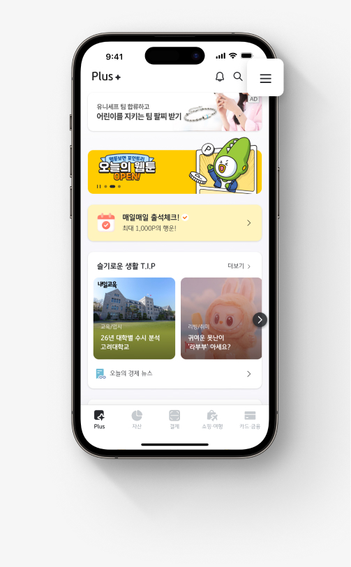 국민비서 가입 이미지 첫 번째, KB Pay 앱에서 [전체메뉴]를 선택한다.