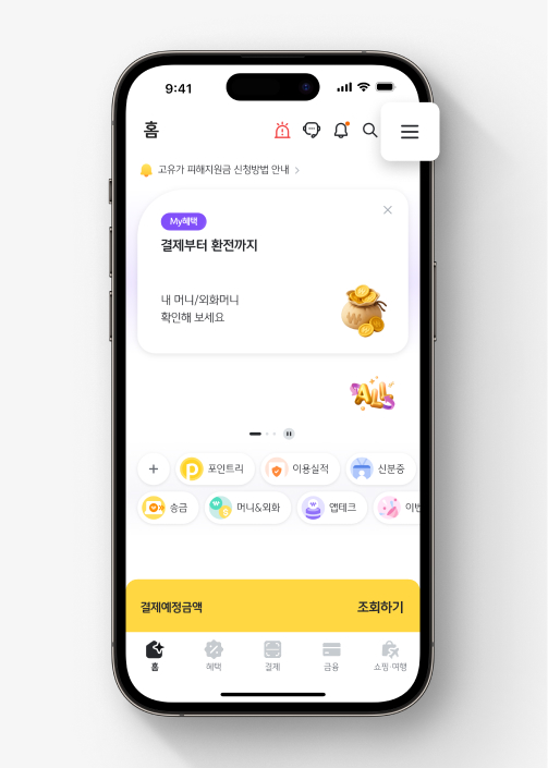 국민비서 가입 이미지 첫 번째, KB Pay 앱에서 [전체메뉴]를 선택한다.