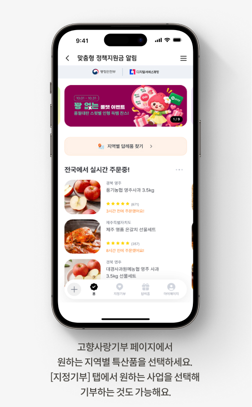 고향사랑기부 페이지에서 원하는 지역별 특산품을 선택하세요. [지정기부] 탭에서 원하는 사업을 선택해 기부하는 것도 가능해요.