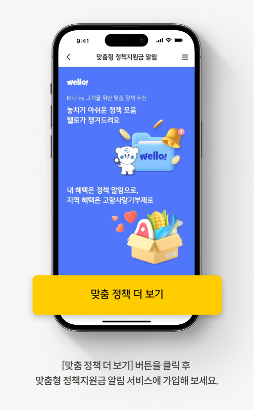 [맞춤 정책 더 보기] 버튼을 클릭 후 맞춤형 정책지원금 알림 서비스에 가입해 보세요.  