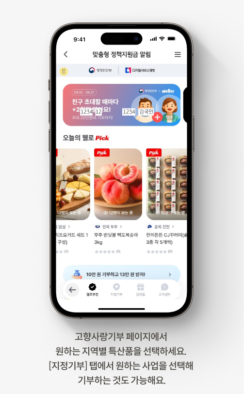 고향사랑기부 페이지에서 원하는 지역별 특산품을 선택하세요. [지정기부] 탭에서 원하는 사업을 선택해 기부하는 것도 가능해요.