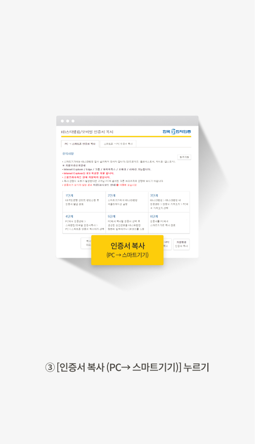 3. [인증서 복사(PC→스마트기기)] 누르기