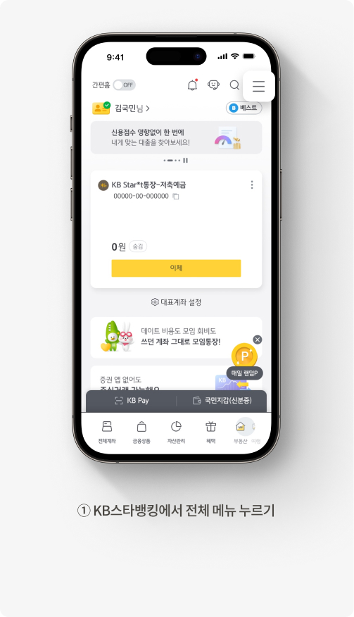  1. KB스타뱅킹에서 전체 메뉴 누르기