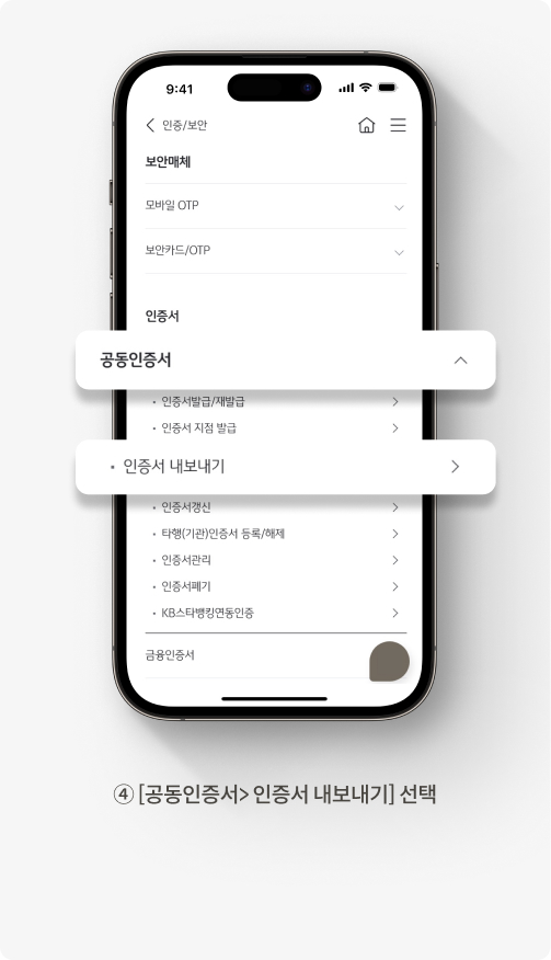 4. 공동인증서> 인증서 내보내기 선택