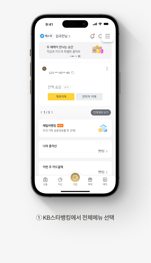 1. KB스타뱅킹에서 전체 메뉴 누르기