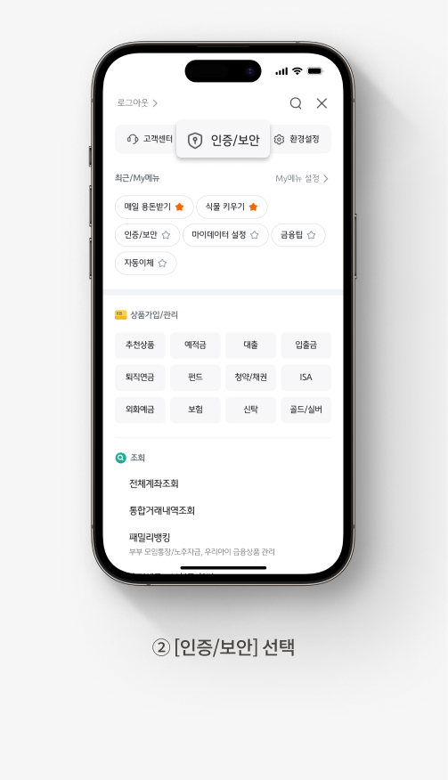2. 인증/보안 누르기