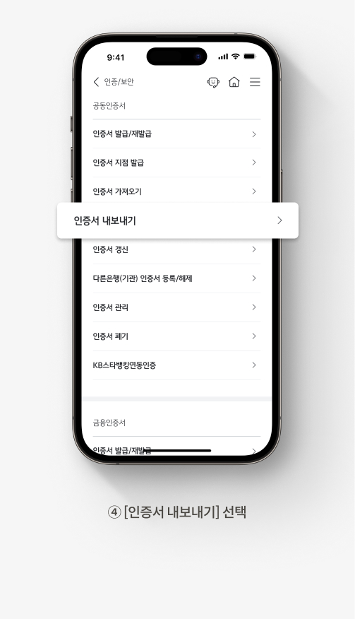 4. 인증서 내보내기 선택