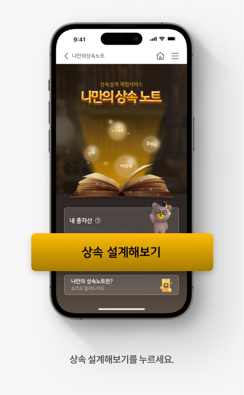 상속 설계해보기를 누르세요.