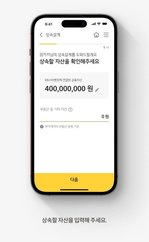 상속할 자산을 입력해 주세요.