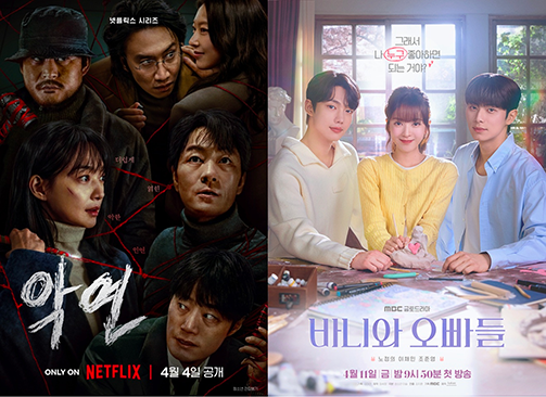 웹툰 웹소설을 원작으로 하는 드라마 '악연'과 '바니와 오빠들'의 포스터다.