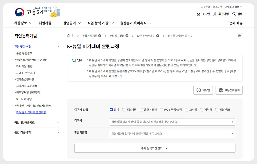 현대적인 빌딩을 바라보는 청년들의 뒷모습과 '취준 청년을 위한 확실한 지원! K-뉴딜 아카데미 - 대기업 직무 교육, 누구나 참여할 수 있어요' 텍스트가 담긴 홍보 배너