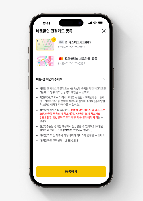 바로할인 연결카드를 등록하는 화면으로, 보유하고 있는 체크카드 목록과 화면 하단 등록하기 버튼을 확인할 수 있다.