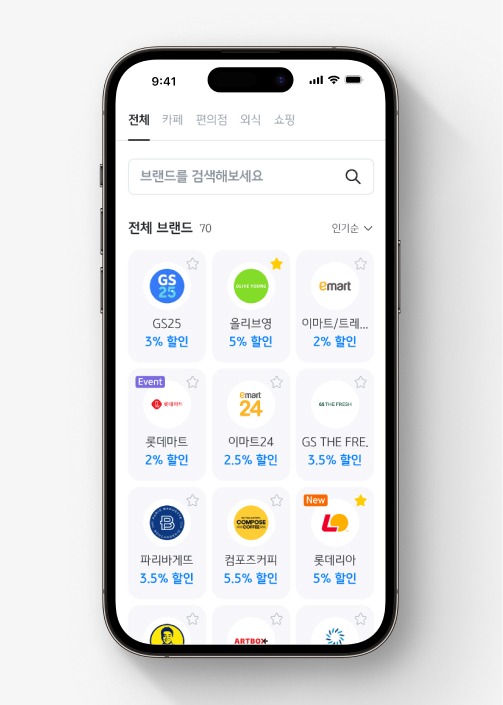 KB Pay 바로할인 서비스 전체 화면으로, GS25, 올리브영, 이마트 등 할인받을 수 있는 브랜드를 확인할 수 있다.