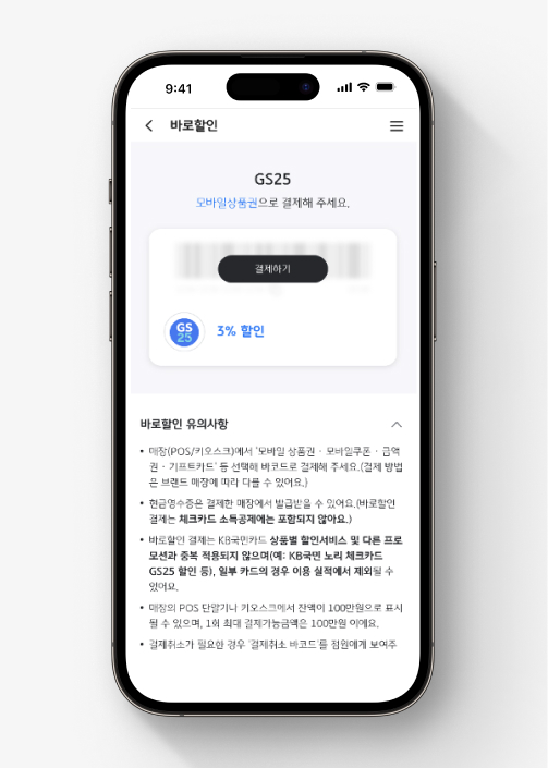 결제할 브랜드를 누르면 나오는 바코드 생성 화면으로, 결제하기 클릭 시 바코드가 생성된다.