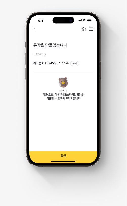 KB국민은행 기업뱅킹 앱 'KB스타기업뱅킹' 사업자 계좌 개설 절차.  일곱째, 통장 개설이 완료된 화면이다.