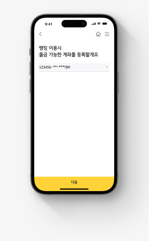 KB국민은행 기업뱅킹 앱 'KB스타기업뱅킹' 가입 절차.  둘째, 뱅킹 이용시 출금 가능한 계좌를 등록한다. 