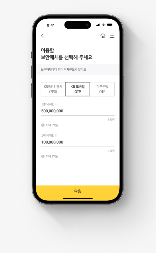  KB국민은행 기업뱅킹 앱 'KB스타기업뱅킹' 가입 절차.  넷째, KB국민인증서(기업), KB 모바일 OTP, 다른은행 OTP 중 이용할 보안매체를 선택한다.