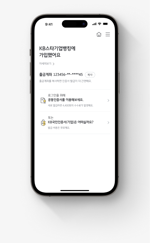 KB국민은행 기업뱅킹 앱 'KB스타기업뱅킹' 가입 절차.  다섯째, KB스타기업뱅킹 가입 완료 화면.