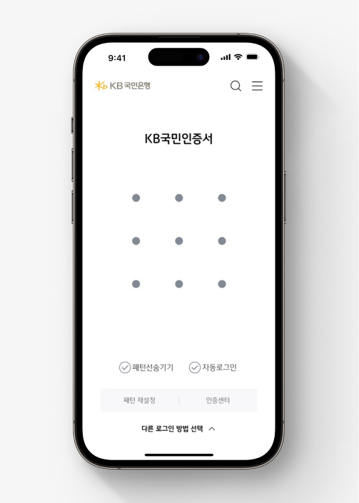 KB스타뱅킹에서 전자증명서 발급하는 법. 1) KB스타뱅킹에 KB국민인증서로 로그인을 한다.
