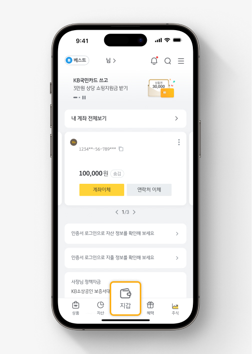 KB스타뱅킹에서 전자증명서 발급하는 법. 2) KB스타뱅킹 홈 화면 하단 [지갑]을 선택한다.