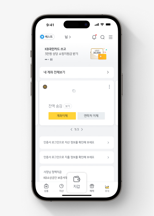 KB스타뱅킹에서 전자증명서 발급하는 법. 2) KB스타뱅킹 홈 화면 하단 [지갑]을 선택한다.