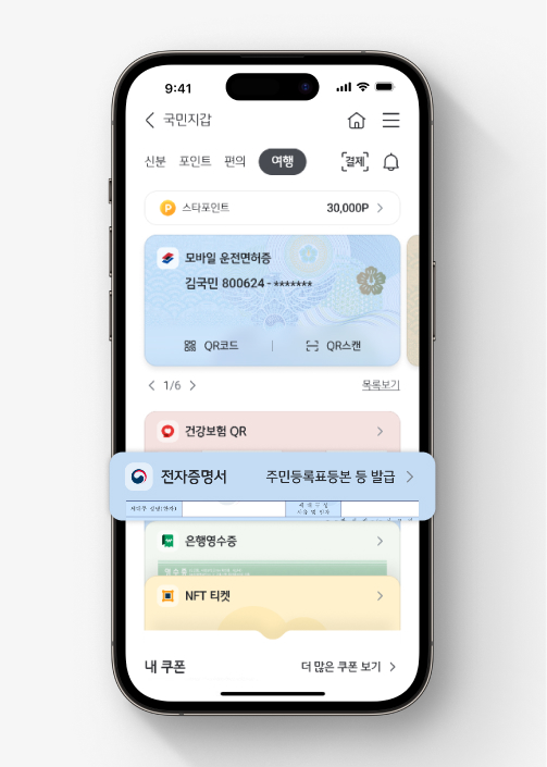 KB스타뱅킹에서 전자증명서 발급하는 법. 3) [전자증명서]를 선택한다.