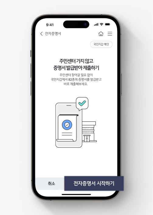 KB스타뱅킹에서 전자증명서 발급하는 법. 4) [전자증명서 시작하기]를 선택한다.
