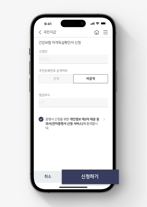 KB스타뱅킹에서 전자증명서 발급하는 법. 6) 개인정보를 입력하고 제3자 동의 후 [신청하기]를 누른다.