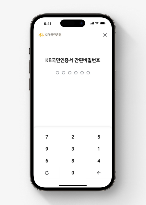 KB스타뱅킹에서 전자증명서 발급하는 법. 7) 본인 확인을 위해 KB국민인증서 간편비밀번호를 입력한다.