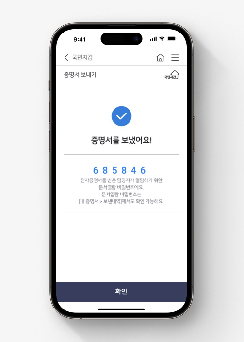KB스타뱅킹에 전자증명서 제출하는 법. 4) 담당자가 제출한 증명서를 확인할 때 필요한 비밀번호를 확인한다.