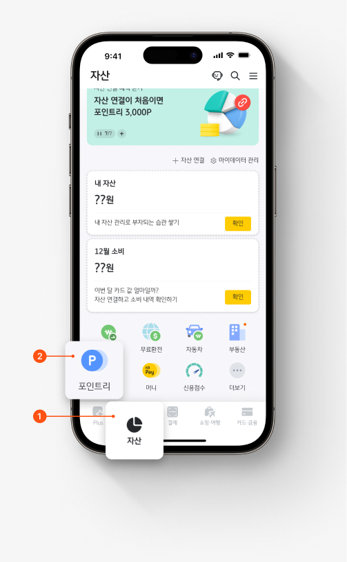 KB 포인트 중 포인트리를 내 계좌로 보내는 법. 1. KB Pay 앱 화면 아래에서 '자산'을 선택한 다음, '자산' 화면에서 '포인트리'를 누른다.