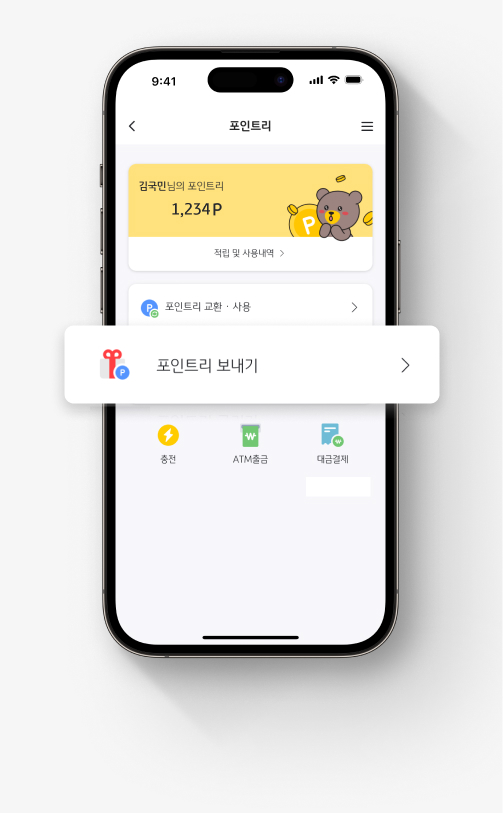 KB 포인트 중 포인트리를 내 계좌로 보내는 법. 2. [포인트리 보내기]를 선택한다.